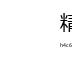精东福利站v1